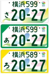 国際園芸博　特別仕様ナンバープレート