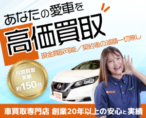 車買取館　あなたの愛車を高価買取！横浜市で創業20年の買取実績！まずはお気軽に無料査定をご利用ください。お支払いも即日！現金買取も可能ですので安心してご利用いただけます。